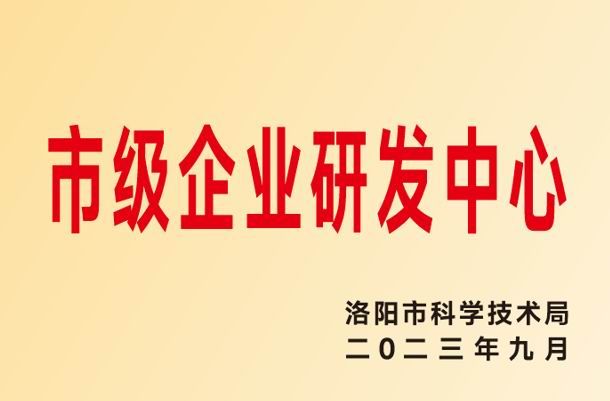 市級企業研發中心